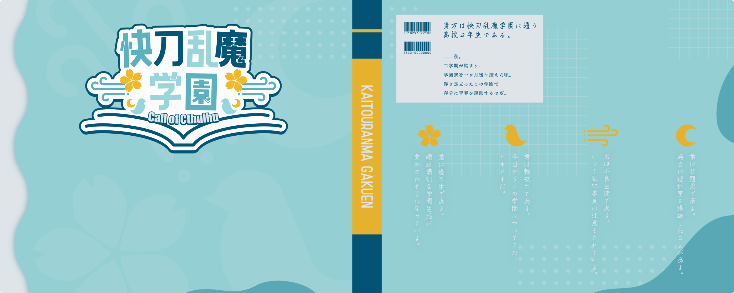  「快刀乱魔学園」ココフォリアデザイン